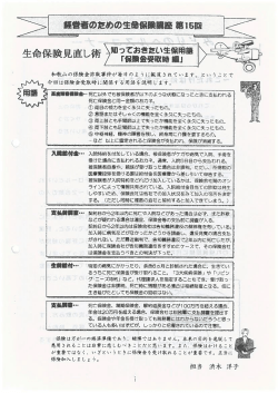 知っておきたい生保用語「保険金受取時編」