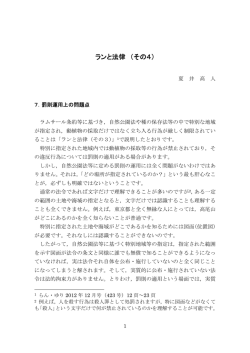 ランと法律 （その4）