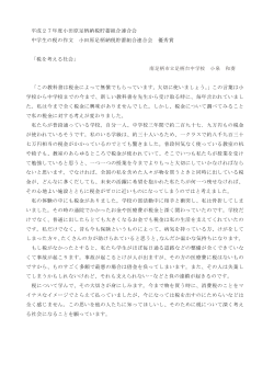 小泉 和奏さんの税についての作文はこちらをクリックしてご覧ください。