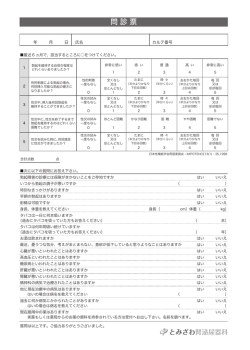 問診票