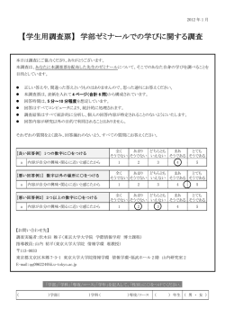 学生用調査票 - Wakako FUSHIKIDA