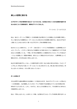 楽しい空想に怠ける - Marshall Goldsmith