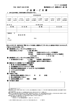 全国セミナー出欠確認票 - 滞納整理システム:株式会社シンク