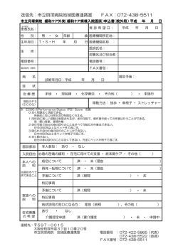 （緩和ケア病棟入棟面談）申込書（院外用）FAX送信用紙