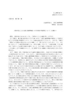 （2015年3月8日、公益財団法人大阪人権博物館発行） pdf 134KB