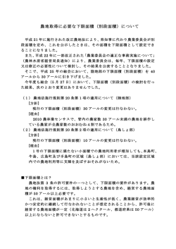 農地取得に必要な下限面積（別段面積）について