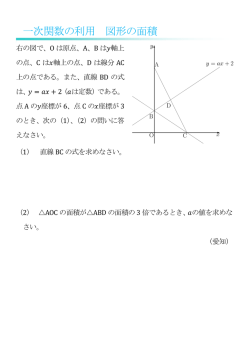 一次関数の利用 図形の面積 - 中学数学 練習問題プリント 数奇な数