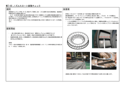 MET-05 ノズルスロート面積チェック 現状 提案理由 改善案