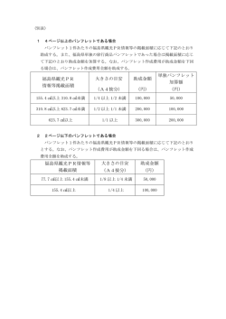 福島県観光PR 情報等掲載面積 大きさの目安 助成金額 単独