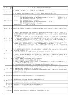項目 地域 大 山 崎 町 （開発行為等に関する指導要綱） 1．団地面積