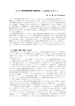 キリスト教学校教育同盟と関西学院－ベーツ院長の関わりを中心として