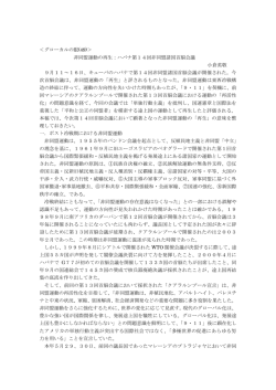 ＜グローカルの眼(49)＞ 非同盟運動の再生：ハバナ第14回非同盟諸国