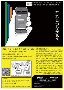 ユースリーダーズセミナーチラシを見る