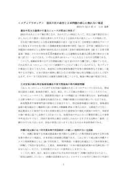＜メディアウオッチ＞ 国民不在の政治と日米問題の核心に触れない報道