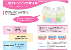 三層クレンジングオイ!レ三粧ィ剛式会社