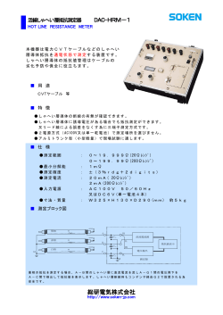 活線しゃへい層抵抗測定器 DAC-HRM-1/2