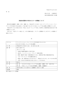 資産形成層向け休日セミナーの開催について