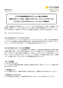 アジアの富裕層向けハウスマネジメント・サービスの受注拡大