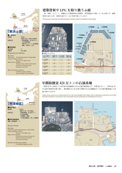 年間取扱量 323 万トンの石油基地 建築資材や LPG を取り扱うふ頭