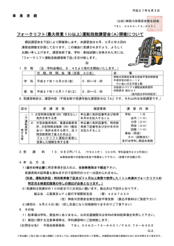 フォークリフト(最大荷重1ﾄﾝ以上)運転技能講習会(A)開催について