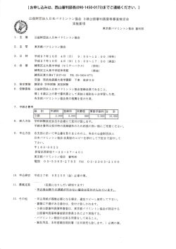 公益財団法人日本パ ドミン トン協会 3級公認審判員資格審査検定会