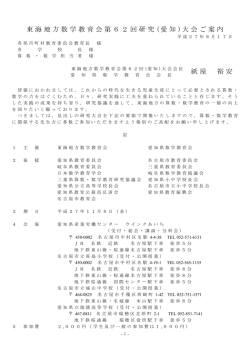 東海地方数学教育会第62回研究 (愛知 )大会ご案内 紙屋 裕安 - tcp-ip