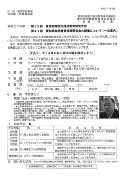 東海北陸地方放送教育研究協議会 愛知県視聴覚教育研究協議会 会長