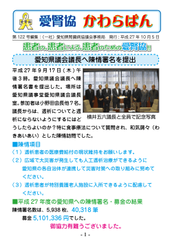 愛知県議会議長へ陳情署名を提出