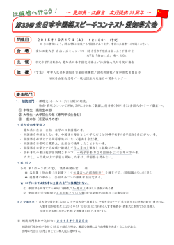 ～ 愛知県・江蘇省 友好提携 35 周年 ～