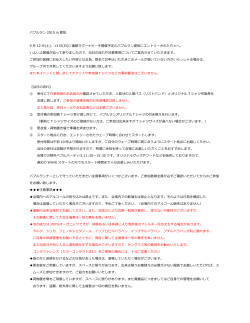 バブルラン 2015 in 愛知 参加前のご案内(PDF 約200kb)
