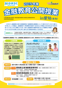 in愛知（東海） - 知るぽると：金融広報中央委員会