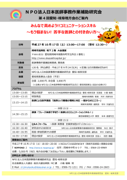 第4回 愛知･岐阜地方会 - 日本医師事務作業補助研究会