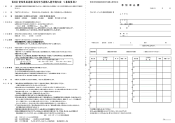 募集要項・申込書はこちらから - 三幸・スポーツマックス愛知県武道館