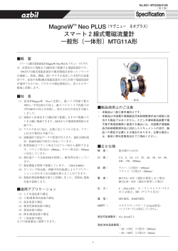 スマート2線式電磁流量計 一般形（一体形）MTG11A形