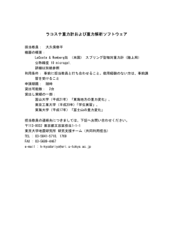 ラコステ重力計および重力解