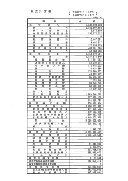 収支計 算書