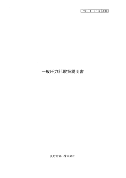 一般圧力計取扱説明書