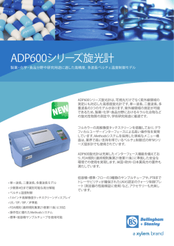 ADP600シリーズ旋光計 - Bellingham and Stanley