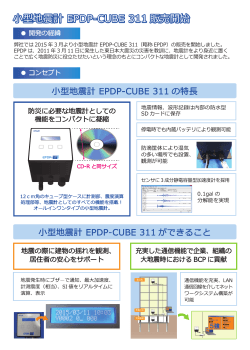 小型地震計 EPDP-CUBE 311 販売開始 小型地震計 EPDP