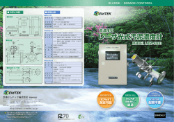 レーザ光式汚泥濃度計