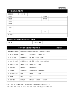 pH 計点検表