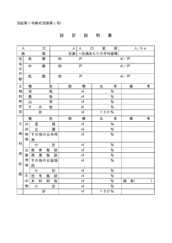 設 計 説 明 書