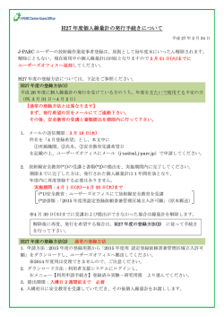 H27 年度個人線量計の発行手続きについて - J-PARC