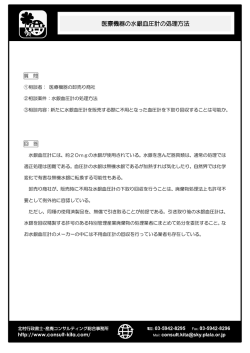 医療機器の水銀血圧計の処理方法