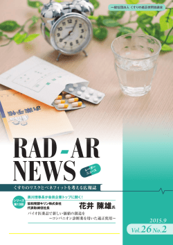 花井 陳雄氏 - くすりの適正使用協議会