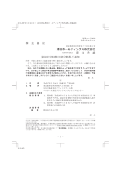 株 主 各 位 澤田ホールディングス株式会社 澤 田 秀 雄 第58回定時株主