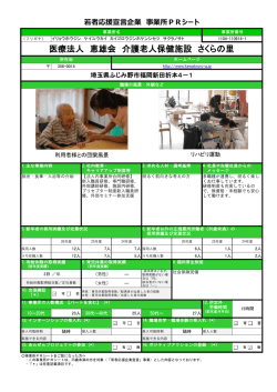 医療法人 恵雄会 介護老人保健施設 さくらの里