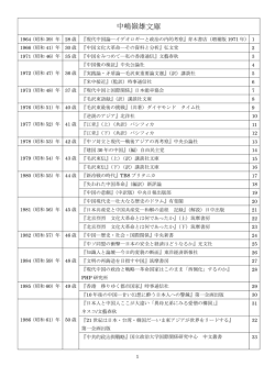 中嶋嶺雄文庫