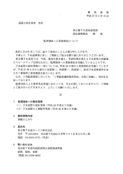 東京都下水道局建設部 設計調整課長 柳 雄