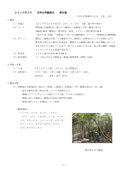 実績報告 - 六甲山自然案内人の会